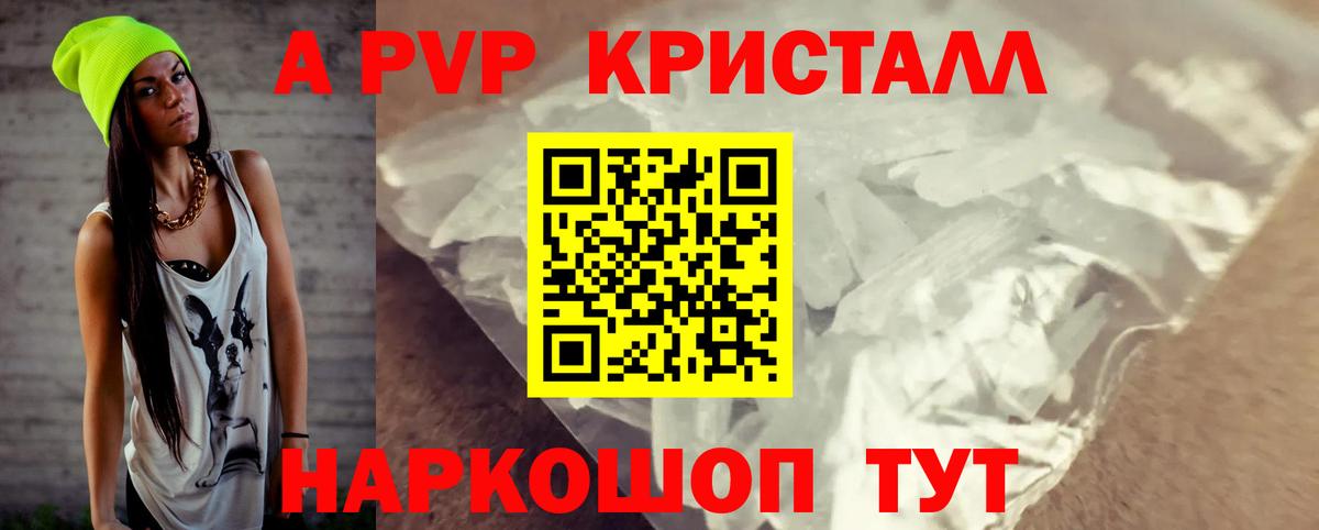 Кыштым  A PVP кристаллы  Вход с VPN  А ПВП мука 