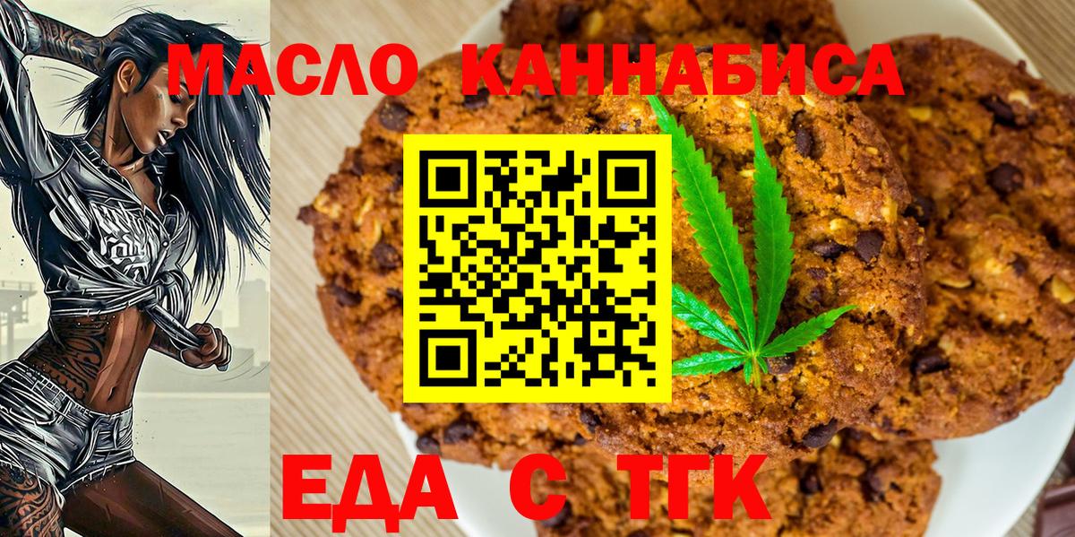 Кыштым  Еда ТГК конопля  Вход с VPN 