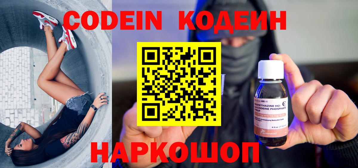 Кодеин напиток Lean (лин) Кыштым