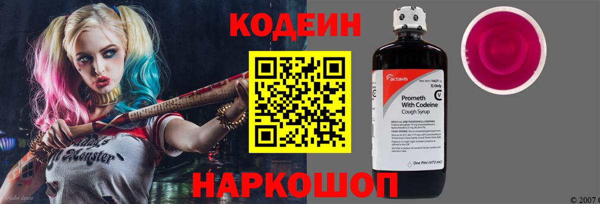 Кодеиновый сироп Lean Purple Drank  Кодеиновый сироп Lean напиток Lean (лин)  Кыштым  Вход с VPN 