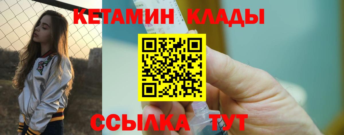 Кетамин VHQ Кыштым