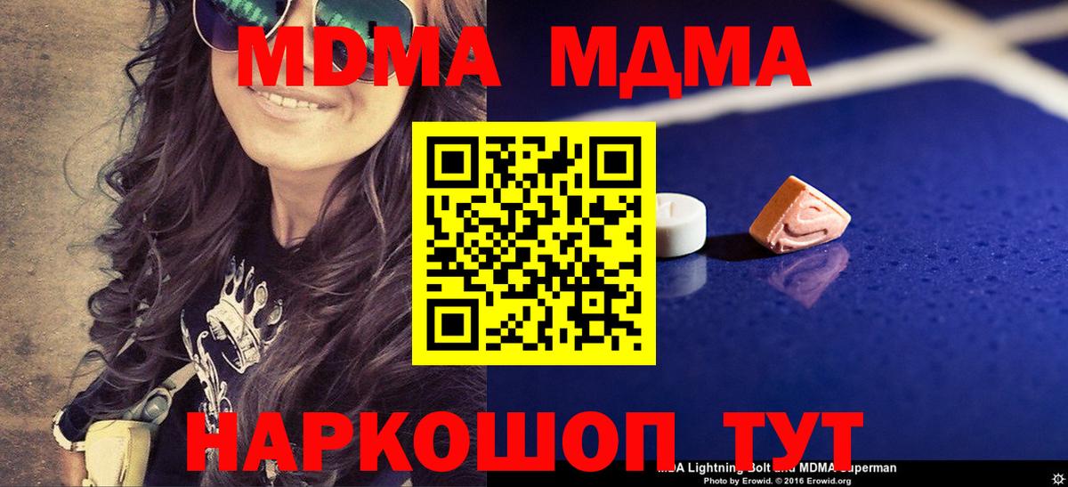 МДМА  Вход с VPN  МДМА crystal  Кыштым  МДМА Molly 