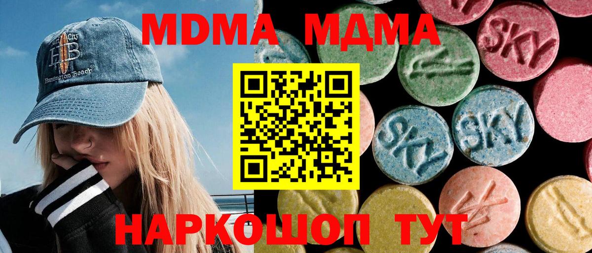 МДМА Molly Кыштым