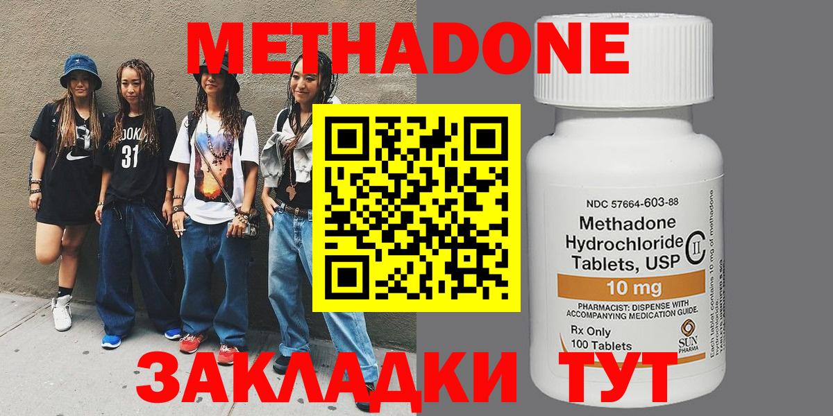 Метадон кристалл Кыштым