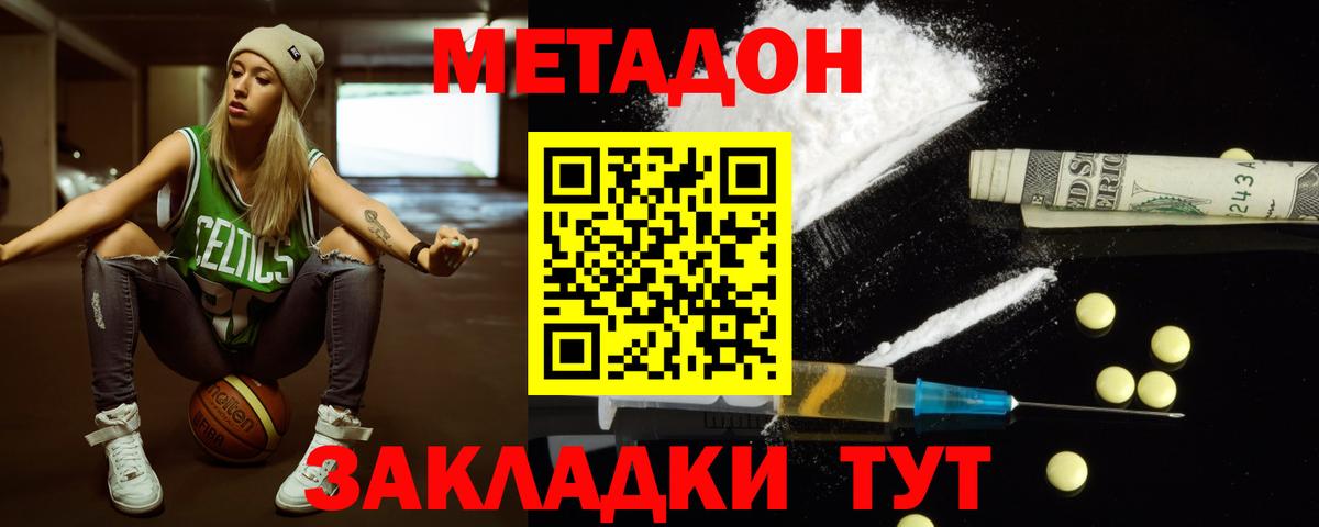 МЕТАДОН methadone  Метадон VHQ  Вход с VPN  Кыштым 