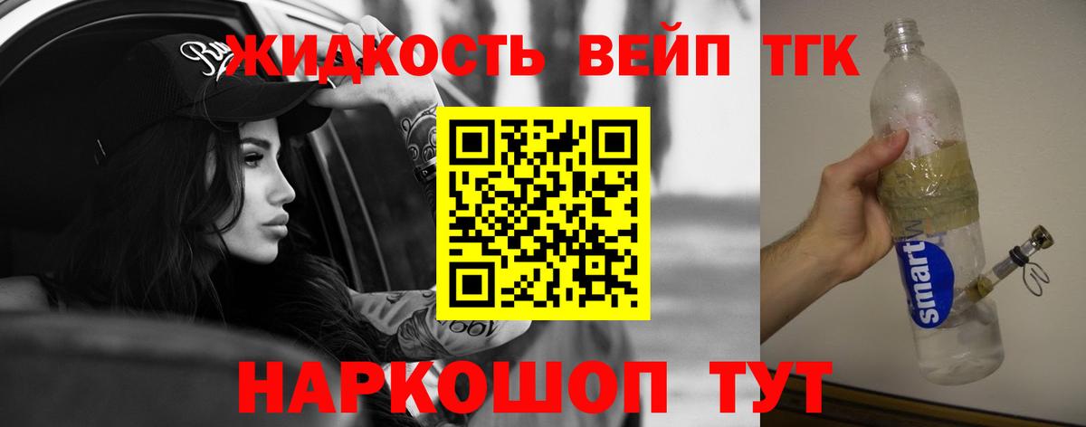 ТГК жижа  Вход с VPN  Дистиллят ТГК THC oil  Кыштым 